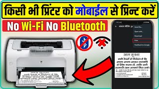 How to Print from Any Printer in Android Phone with USB Cable  Without Wifi Bluetooth  HP Epson [upl. by Atival972]