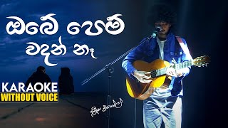 Obe pem wadan na KARAOKEWITHOUT VOICE  Amisha Minol  ඔබේ පෙම් වදන් නෑ  amisha minol hiru star [upl. by Kcid]