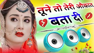 तूने तो तेरी औकात बता दी 💔 Dj Remix Sad Song Hindi Instagram Viral Dj Song तूने तो तेरी औकात बता दी [upl. by Oleusnoc]