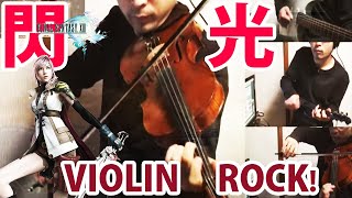 ファイナルファンタジーXIII  Final Fantasy 13 Battle 『閃光  senkou 』 Violin Rock Arrange [upl. by Inigo]