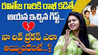 రవితేజ గారికి రాఖీ కడితే ఆయన ఇచ్చిన గిఫ్ట్  Abhinaya Anand Super Words about Raviteja [upl. by Asfah]