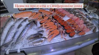 Цены на продукты в Симферополе 2024 [upl. by Inalem]