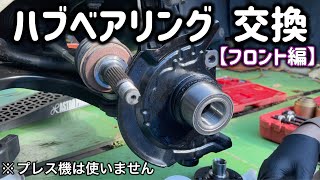 【感動】フロントハブベアリング 交換方法【ムーヴ タント ミラ コペン オーナー必見】How to Replace a Front Wheel Bearing [upl. by Khajeh]