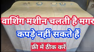 Washing machine repair  not drying clothes properly  washing machine me kapde nahi sukh raha hai [upl. by Fredra]