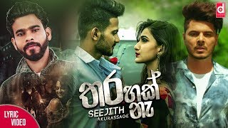 Tharahak Na තරහක් නෑ  Seejith Akurassage Official Lyric Video [upl. by Noxaj777]