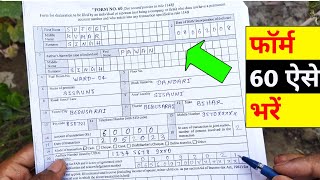 form no 60 kaise bhare  form 60 how to fill  form 60 kaise bhare  form 60  from 60 form fill up [upl. by Martell]