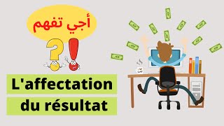 Laffectation du résultat au Maroc [upl. by Ehttam673]