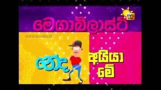 Hiru Mega Blast  Thambuththegama Trailer [upl. by Tyre]