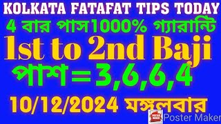 1012 2024 KOLKATA FF KOLKATA FATAFAT FATAFAT TIPS TODAY LUCKY NUMBER KOLKATA FF TIPS TIPS [upl. by Morgan]