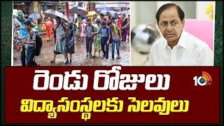 Telangana Govt Declares 2 Days Holidays to Schools and Colleges Due to Heavy Rains  10tv [upl. by Aliuqet]