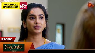 Moondru Mudichu  Promo  11 Dec 2024  Tamil Serial  Sun TV [upl. by Kiker]