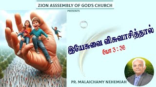 குமாரனை நீ விசுவாசிக்கிறது faith in son of Godpastor Malaichamy Nehemiah ZGAG church Chennai [upl. by Analaf]