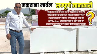 Makrana White Marble  मकराना मार्बल  इससे अच्छा मार्बल पूरी दुनिया में ही नहीं है marbles [upl. by Irrahs]