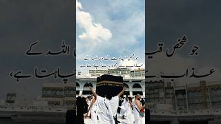 allahuakbarmakkahlive mashallahshortvideos makkahmadinashorts viralallahytshortsreels [upl. by Hobie]