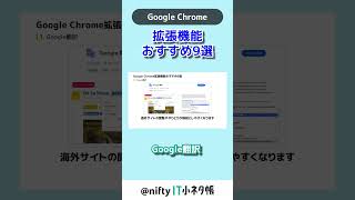 【①Google翻訳】Google Chromeおすすめの拡張機能9種 shorts [upl. by Cogan]