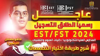 شرح مراحل التسجيل في EST FST cursussup 2024 [upl. by Aubrie]