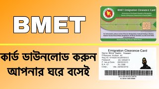 How To Download BMET Card 2022  বিএমইটি কার্ড ডাউনলোড করুন সহজেই  BMET Card DownloadEarnBangla360 [upl. by Aralomo]