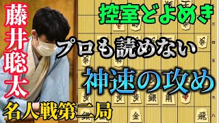 【将棋】名人戦第２局で剛腕炸裂！！藤井聡太竜王が一瞬で中盤を終わらせる！藤井聡太竜王ｖｓ渡辺明名人【棋譜解説】 [upl. by Hesoj]