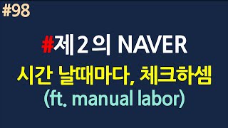 제2의 네이버 찾기98 NAVER [upl. by Bethanne737]