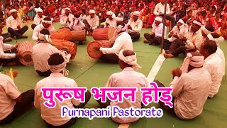 purush hodo bhajan purnapani pastoratelodosera mission parab karimati parish soyofficial3450 [upl. by Ruamaj411]