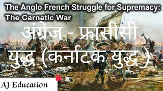 Modern History Through Animation  Lec 03  Anglo French Rivalry amp Carnatic Wars  History [upl. by Laddy]