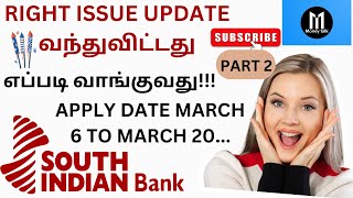 சவுத் இந்தியன் bank updateRight issue buyஎப்படி வாங்குவதுஎதில் வாங்குவதுApply process [upl. by Anastase]