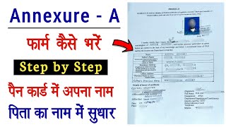 Annexure  A Form Kaise Bhare 2023  How to Fill Annexure  A Form For Pan Card  Annexure  A Form [upl. by Aleibarg]