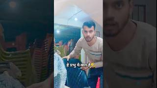 E kya hai😜 😂 shorts shortvideo funny funnyprank music mkshortnwd [upl. by Ena]