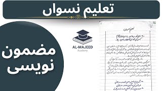 Taleem E Niswan Essay For 10Th Class with quotations  AlMajeed Academy [upl. by Marino774]