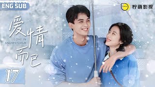 ENGSUB【Love In Snowstorm❄️】▶EP17｜Wu Lei Leo Wu，Zhou Yutong｜Nothing But You｜爱情而已｜Linmon Media [upl. by Kanor]