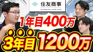 【衝撃】住友商事の年収がバケモノすぎた｜vol1770 [upl. by Eidak]