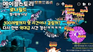 이제 쩔과 사냥으로 100까지 몇 시간이나 걸릴까 출근했다 퇴근하면 100렙ㅋㅋㅋㅋㅋㅋ [upl. by Kulsrud274]