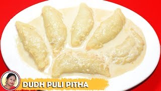 Dudh Puli Pitha  Famous Bengali Pitha Recipe  Dudh Puli Pithe Recipe In Bangla [upl. by Hsreh973]