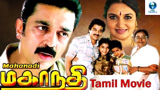 மகாநதி  MAHANADHI Tamil Full Movie  Kamal Haasan amp Sangeetha  Tamil Movies  Vee Tamil [upl. by Eversole]