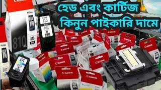 পাইকারি দামে প্রিন্টারের হেড এবং কার্টিজ ক্রয় করুন ।।Printer Head  Cartige Printer world ।। [upl. by Marnia299]