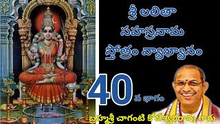 Part 40 Sri Lalita Sahasranama Stotram by Chaganti Koteswara Rao Garu yogabharateeyam [upl. by Aynatal]