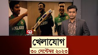 খেলাযোাগ ২ অক্টোবর ২০২৩  SportsNews  Ekattor TV [upl. by Eyla27]