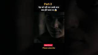 लड़की उस सुनसान जगह पर फंस गई  shorts movieexplainedinhindi hindimovie movie [upl. by Arutnev]