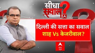 Delhi Elections 2025 दिल्ली की सत्ता का सवाल अब की बार मैदान में AAP vs BJP vs Congress  Sandeep [upl. by Onia]