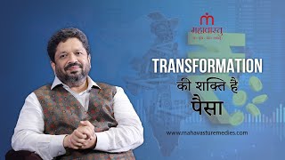 Transformation की शक्ति है पैसा। Mahavastu Remedies  Khushdeep Bansal [upl. by Elad879]