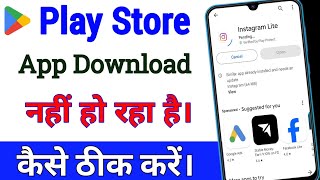 play store app download nahi ho raha hai  play Store me app download pending problem solved [upl. by Enicar706]