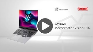 Ноутбук Machcreator Vision L16 [upl. by Levison]