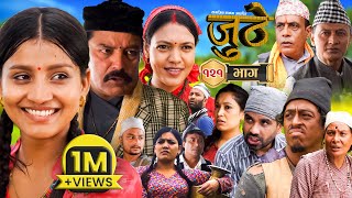 Nepali Serial Juthe जुठे Episode 121  Sept 13  2023 By Raju Poudel Marichman Shrestha [upl. by Yelhak]