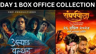 ALYAD PALYAD  SANGRASHYODHA DAY 1 BOX OFFICE COLLECTION [upl. by Nodnerb168]