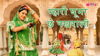 Mhari Ghoomar Chhe Nakhrali Original Song Hit Rajasthani Ghoomar Dance Song  घूमर गीत [upl. by Naiviv]