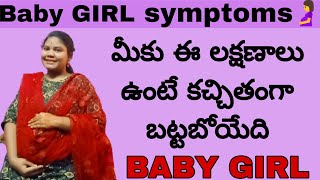 నా Baby girl కడుపులో ఉన్నప్పుడు నాకు ఎలాంటి symptoms ఉండేవి  Lillyliavlogs👩‍❤️‍👩pregnancy [upl. by Darline]