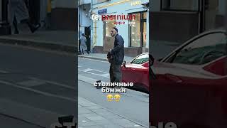 Столичные бомжи в край обнаглели  RePremiumprank [upl. by Knorring]