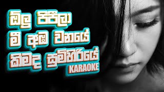 Olu Pipila Mee Amba Wanaye Tharuda Nidana Kimada Sumihiriye Medley  Karaoke  Sarith Surith [upl. by Joses]