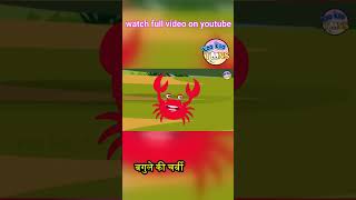 Bagula Bhagat shorts HINDI KAHANIYA  HINDI STORIES  MORAL STORIES [upl. by Enybor]