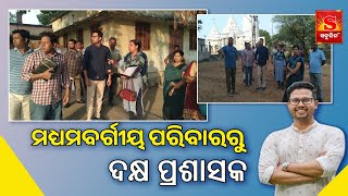 Odia News  Madhyama Bargiya Paribararu Dakhya Prakasha  Today News  SabudinaTv [upl. by Niu]